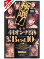 【AIリマスター版】極選！竜作 イイオンナ狩り Best 10