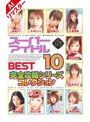 【AIリマスター版】スーパーアイドル BEST 10 完全攻略シリーズコレクション